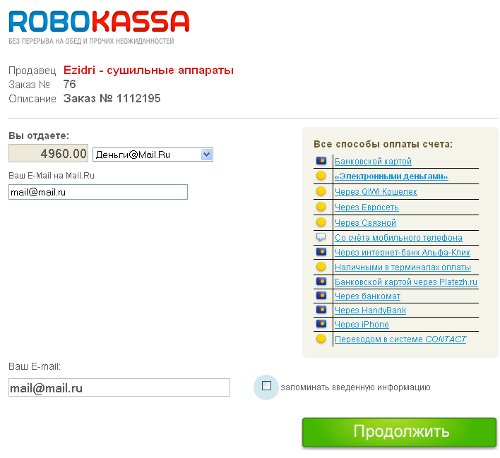 Оплата через систему Деньги@Mail.Ru