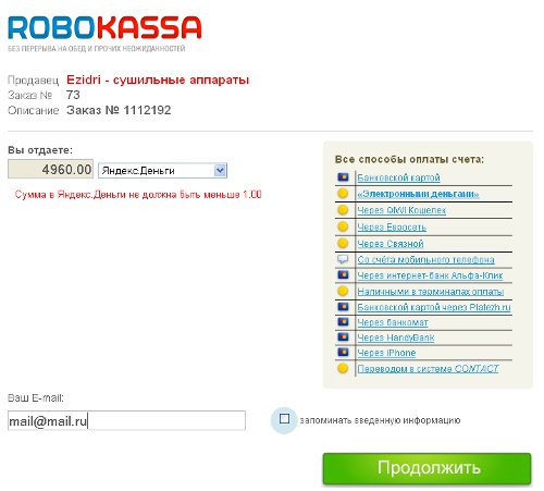 Оплата через систему «Яндекс.Деньги»